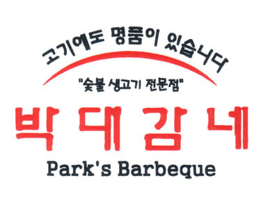 Where to eat in LA - Park's BBQ